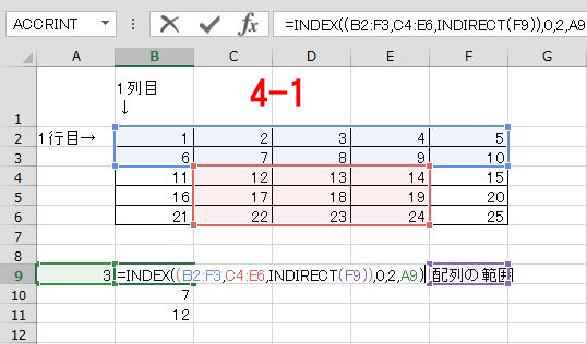 INDEX関数：ピンポイントでセルを指定する　その６