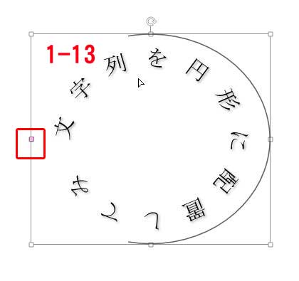 文字列を円形に配置する：半円状に文字列を配置